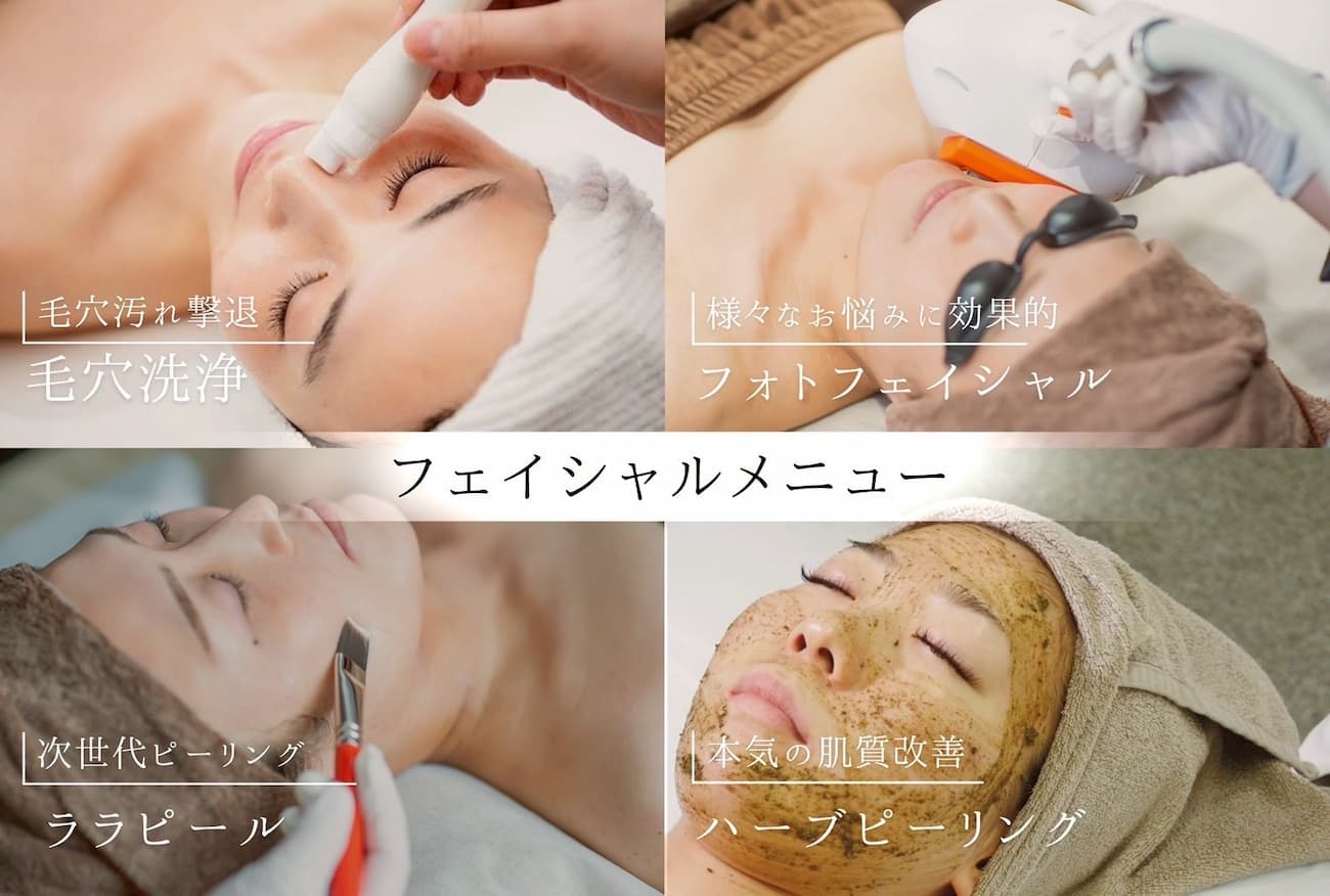 ４つのフェイシャルメニューの一覧写真