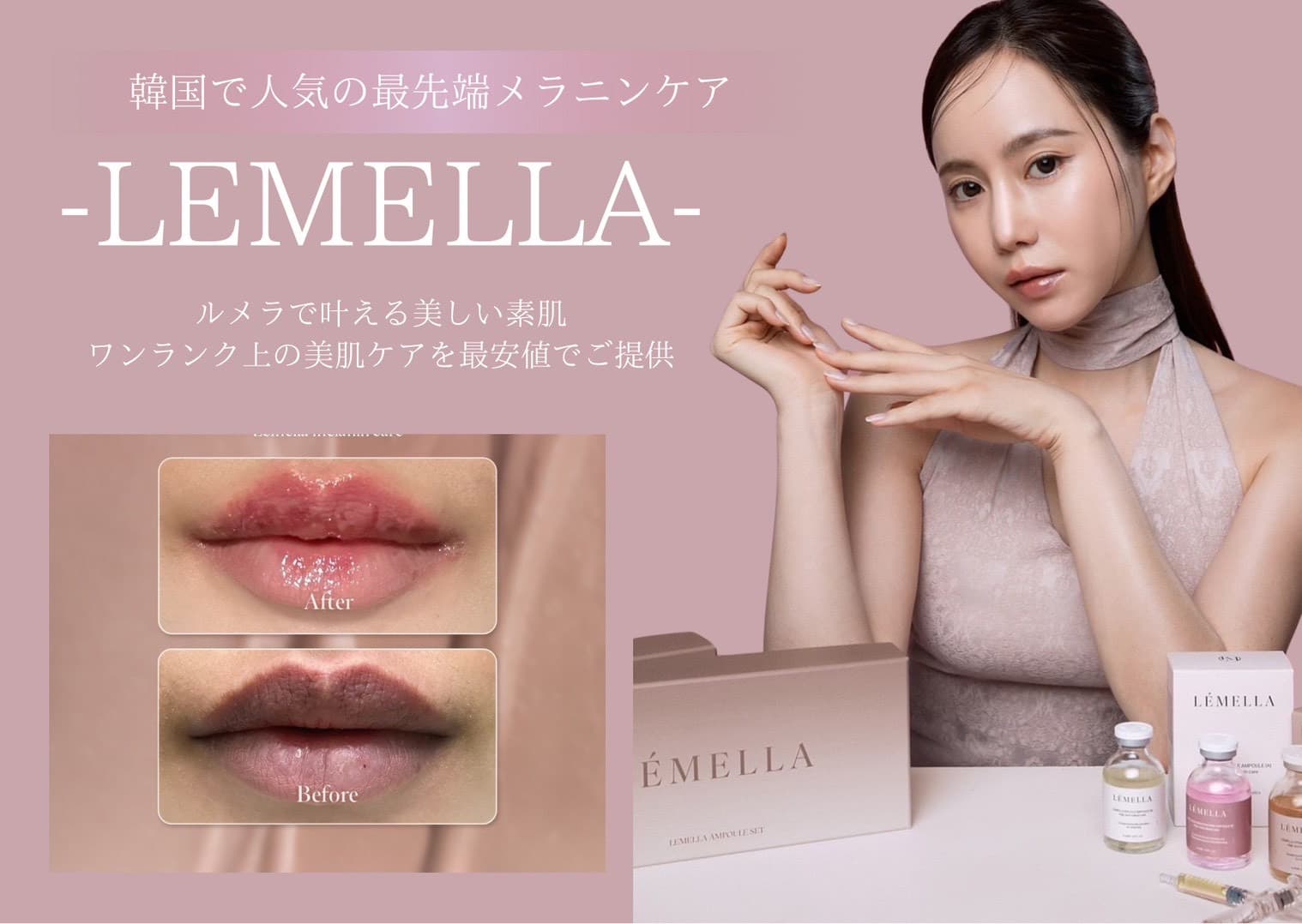 ルメラの宣伝画像